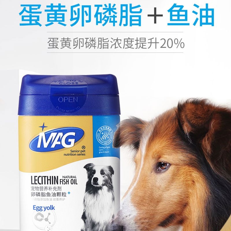 MAG犬用卵磷脂鱼油颗粒宠物猫用牛磺酸软磷脂美毛狗狗毛发营养品 - 图1