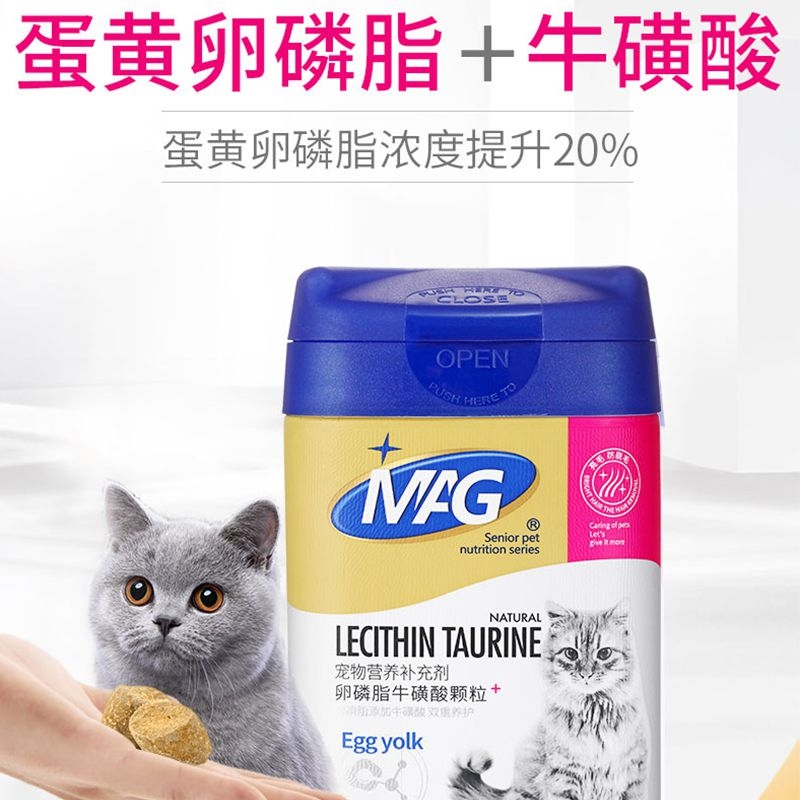 MAG犬用卵磷脂鱼油颗粒宠物猫用牛磺酸软磷脂美毛狗狗毛发营养品 - 图0