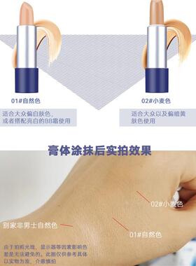 正品遮瑕笔膏男士专用暇色斑痘印黑眼圈纹身疤痕胡青掩盖吻痕草