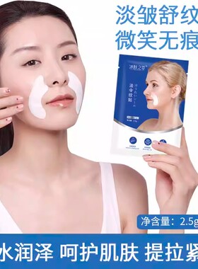 法令纹修护贴提拉紧致淡化皱纹法令纹水凝胶微晶正品男女通用