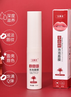 龙血树泡泡唇膜保湿补水唇部护理色素唇周温和滋润官方旗舰店正品