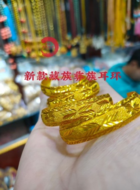 鑫缘藏饰,新款铜镀金藏族彝族流行款大环耳环不掉色全国包邮