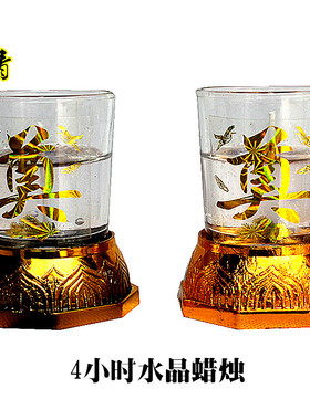 【水晶蜡烛】寿蜡 殡葬用品丧葬用品骨灰盒花圈寿衣灵堂用品