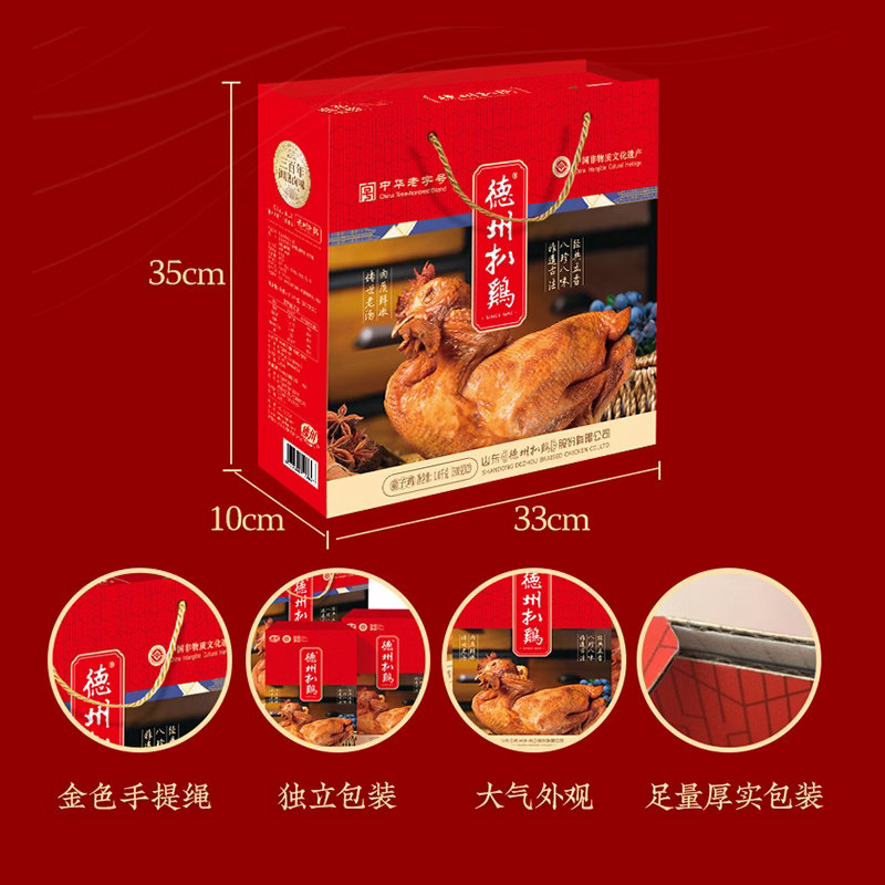 【德州扒鸡旗舰店】正宗德州扒鸡礼盒山东特产中华老字号年货礼盒