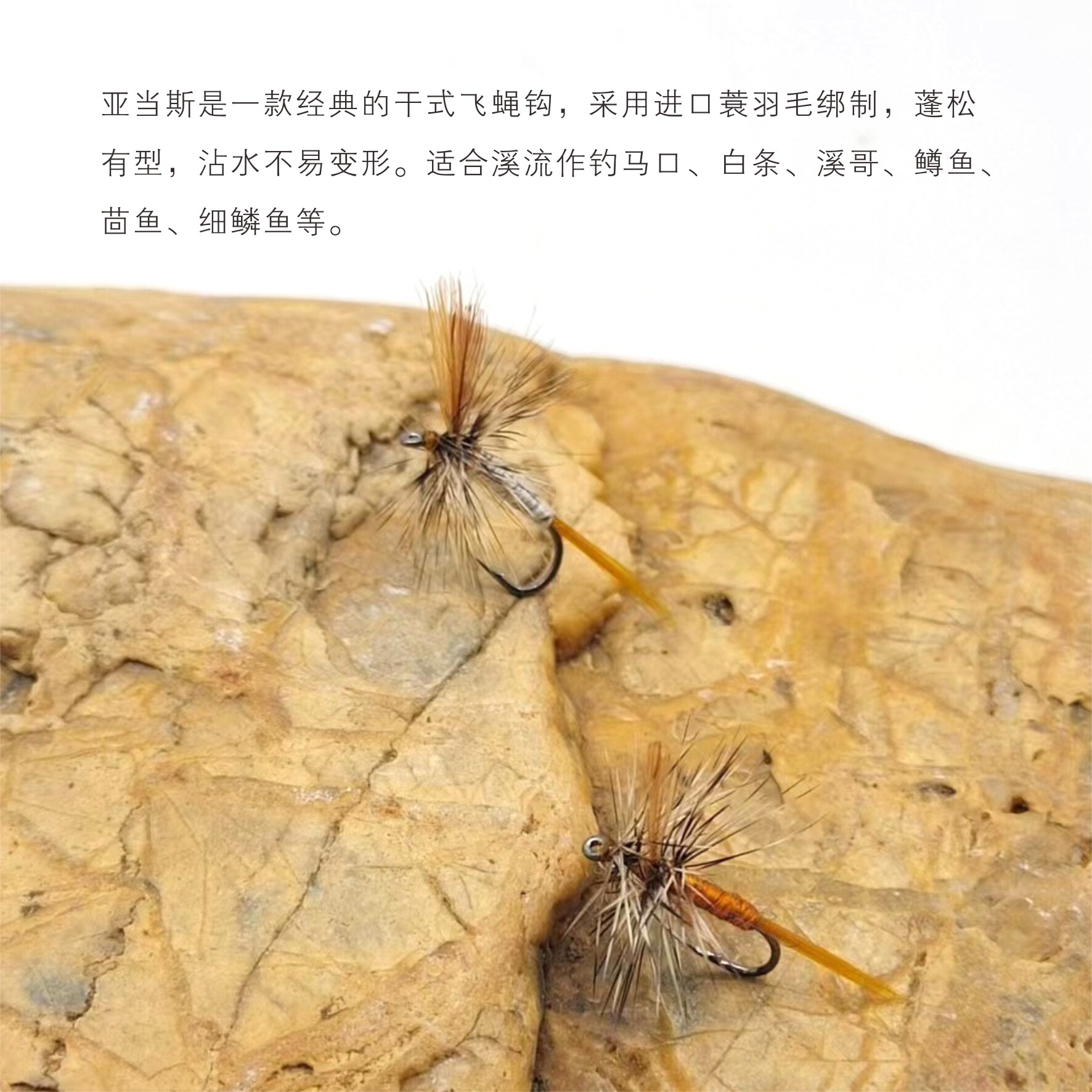 亚当斯Adams干式飞蝇钩飞钓路亚蓑羽毛钩溪流马口白条溪哥鳟鱼_虎窝淘