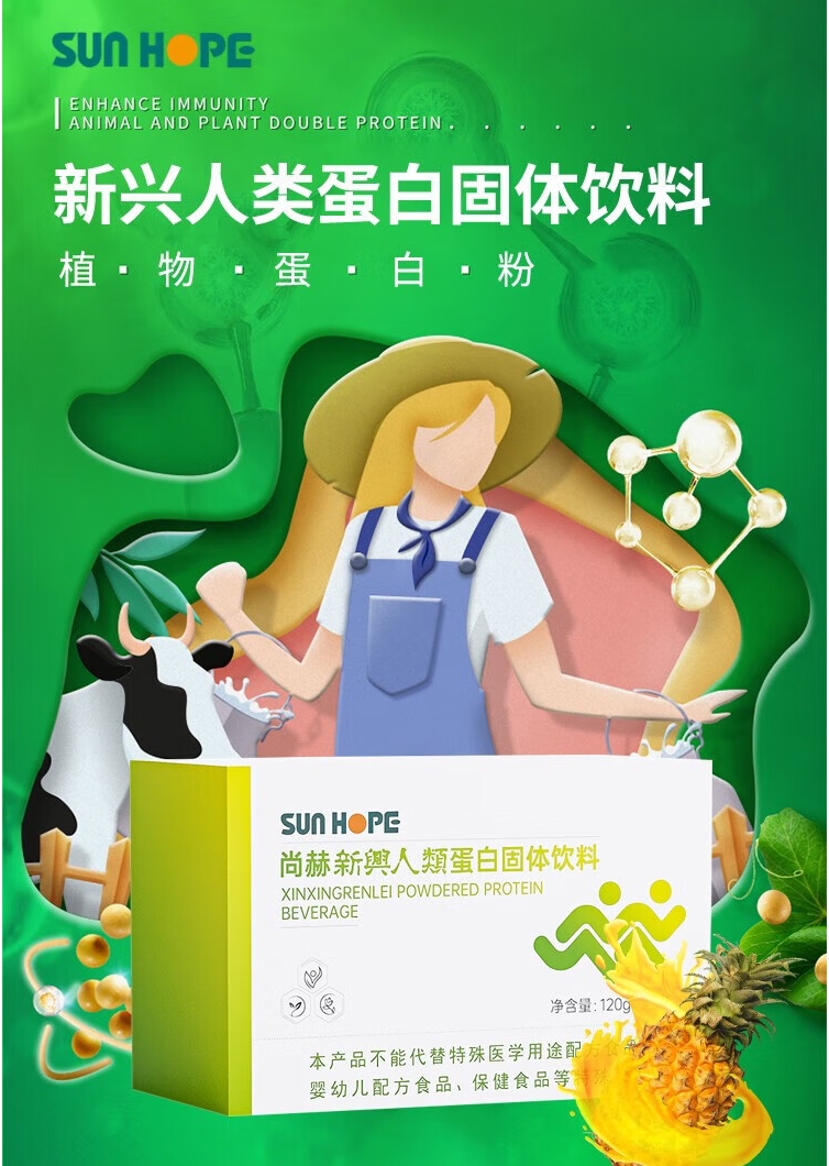 促销sunhope/尚赫酵素新兴人类蛋白固体饮料调节脾胃老少通用 - 图1