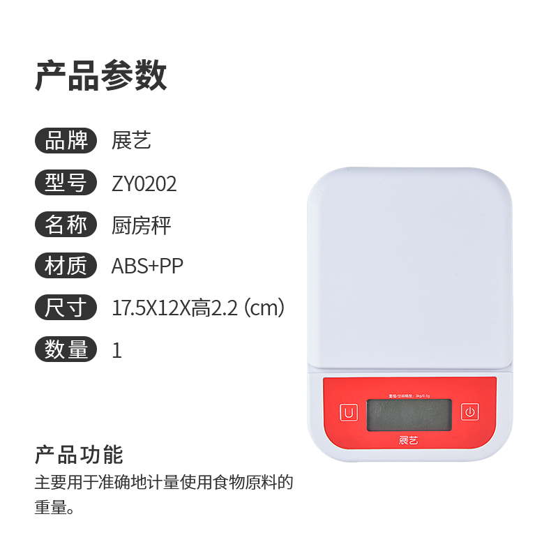 展艺厨房电子秤家用小型精准台秤称食物克重称克秤烘焙工具送电池