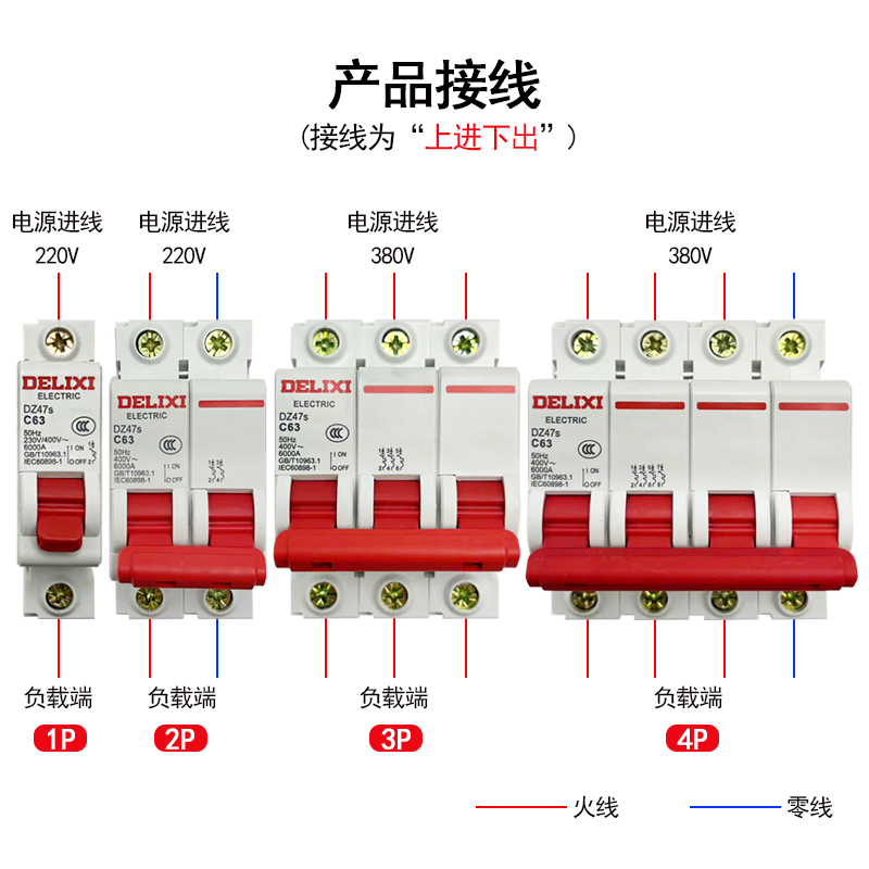 德力西断路器DZ47S 3P 63a 4P 40A家用1P 16A 2P 32a小型空开1A6A - 图1