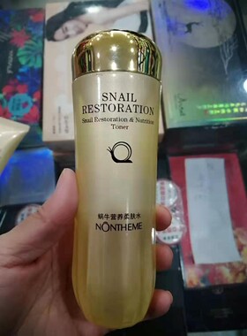 正品诺轩蜗牛修护化妆品护肤品水乳洗面奶粉底霜BB原液包