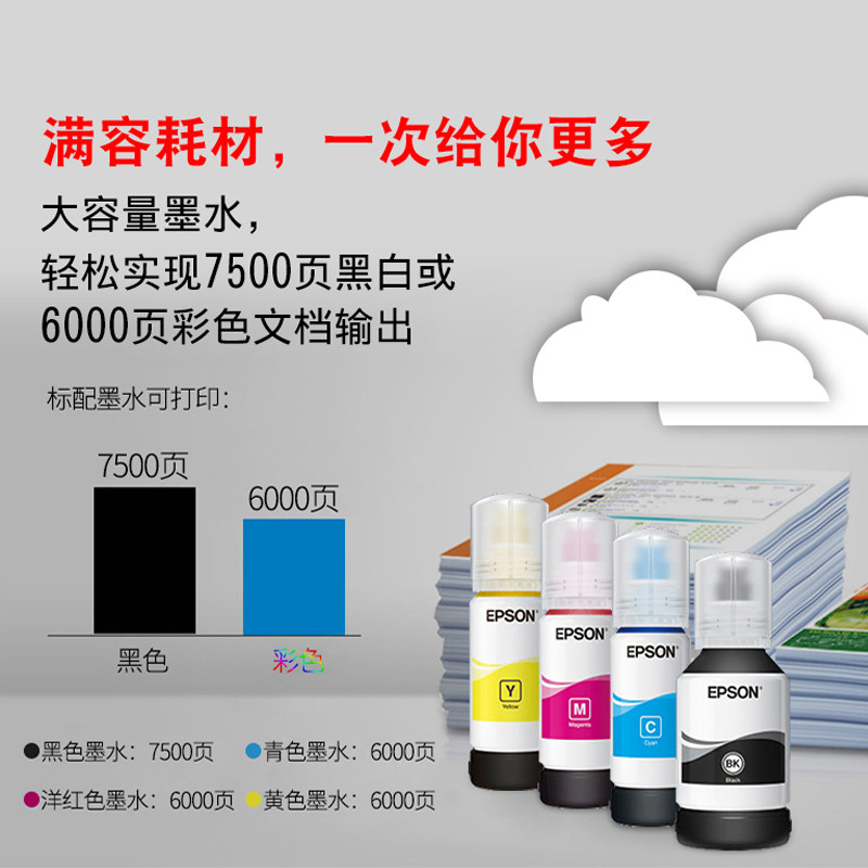 epson爱普生彩色喷墨多功能一体机 中迅捷能办公墨仓式多功能一体机