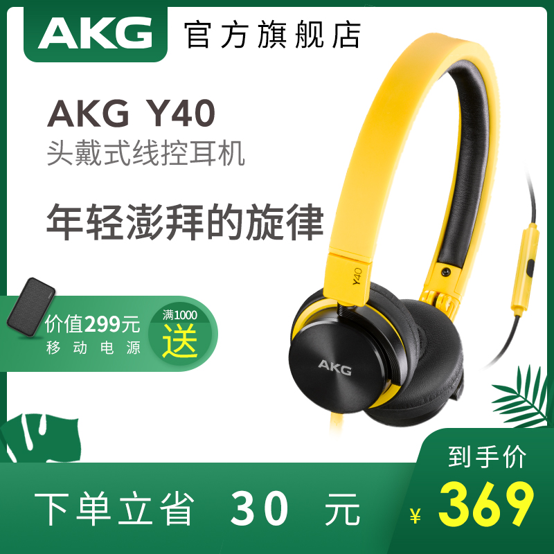 AKG/愛科技 Y40便攜頭戴式耳機男女通用出街HIFI音樂線控耳機耳麥