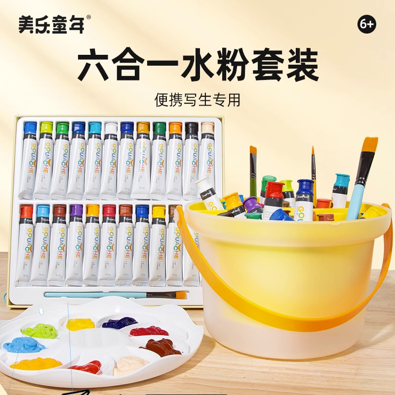 美乐童年水粉全家桶画画工具套装小学生儿童无毒可水洗儿童绘画涂色颜料24色工具礼物水粉颜料套装幼儿园玩具