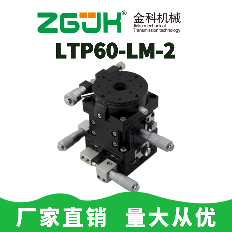 多轴LTP40-LM/LTP60LM-2/80/90/100/手动微调滑台位移平台XYZLRPG-图1