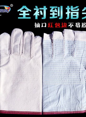 双层24线红边全衬帆布手套加厚耐