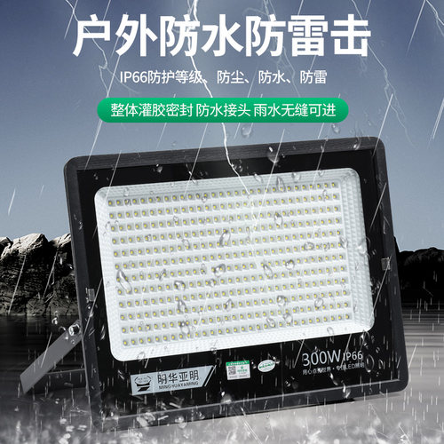 亚明强光灯具led投光灯户外防水工地泛光灯工地车间探照灯广告灯 - 图0