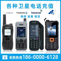 Maritime Tiantong Satellite Telephone Rental Repair Rental Recharging Payment Package for isatphone2xtlite