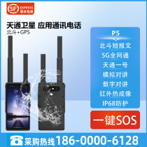 Tiantong satellite phone P5 outdoor emergency communication terminal supports Beidou short message DMR talkback 5G