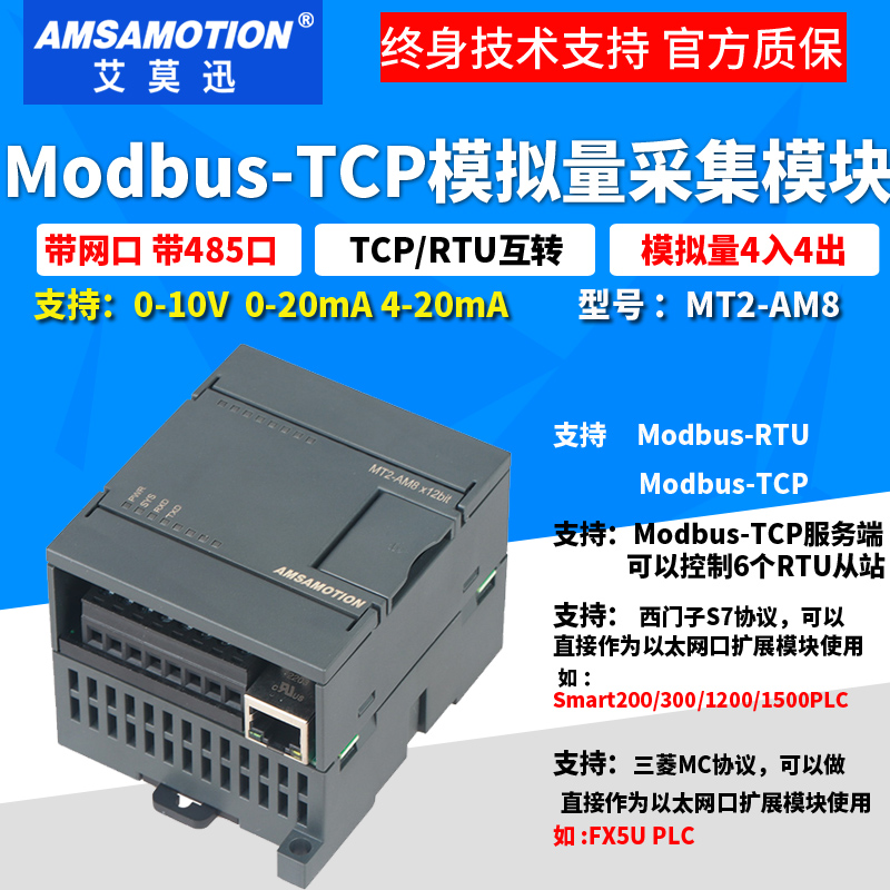 艾莫迅rs485电流/压0-20mA/10V输入出模拟量远程IO采集模块MODBUS - 图0