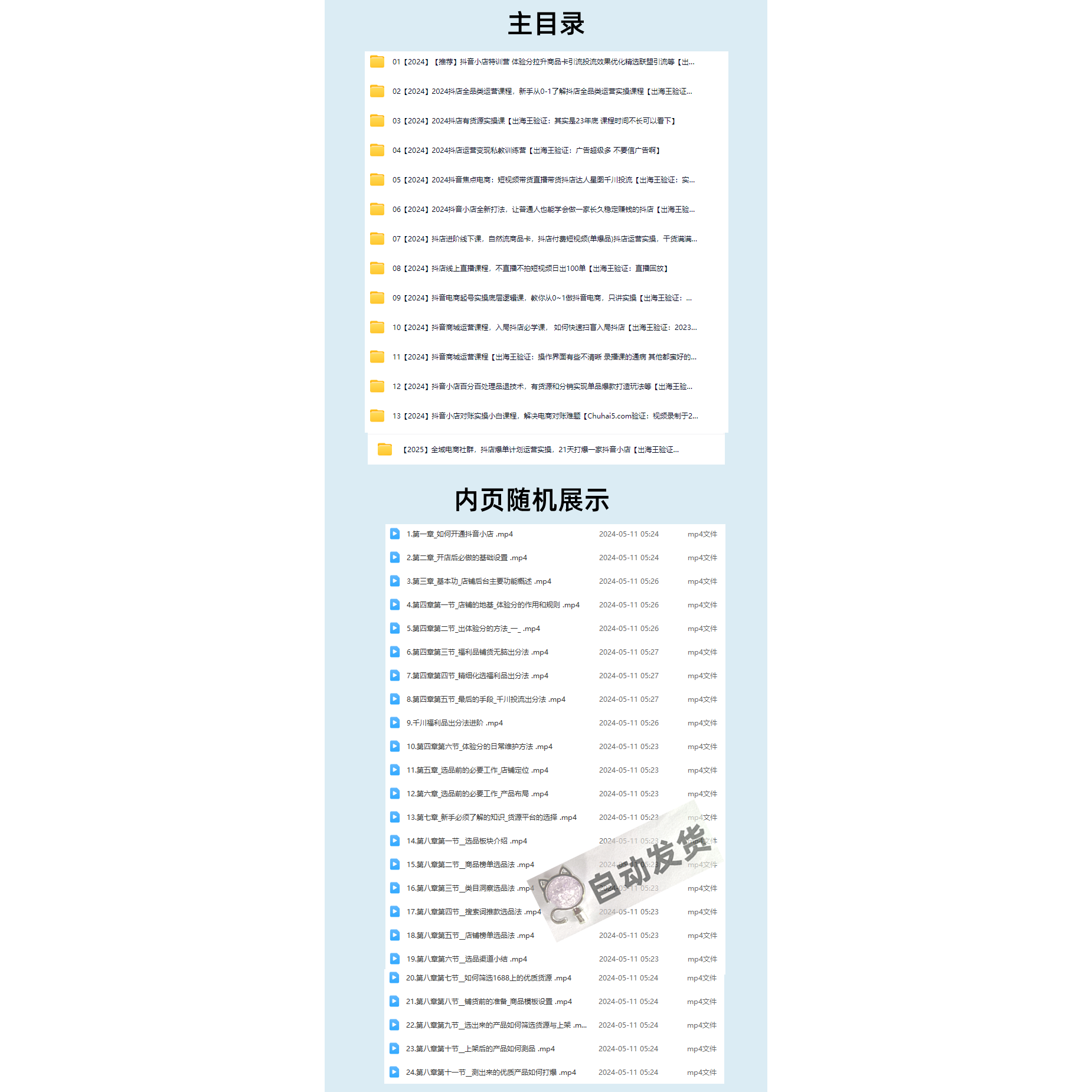 2025抖店入驻运营课程抖音小店小黄车抖音橱窗电商直播带货教程-图0