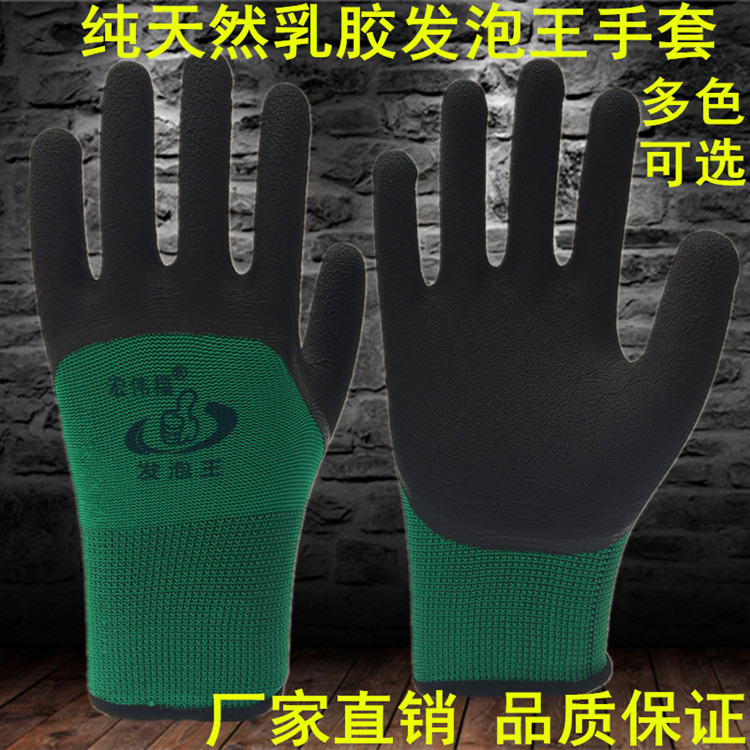 12黑色雙特價包郵乳膠發泡皺紋舒適透氣耐磨防滑防護勞保手套浸膠