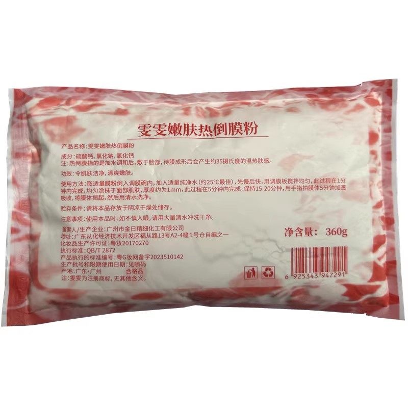 美容院专用雯雯系列曼蕾热膜粉面膜粉嫩肤热倒膜/眼膜粉~硬膜400G,淘宝优惠券,粉丝福利购,淘宝优惠卷
