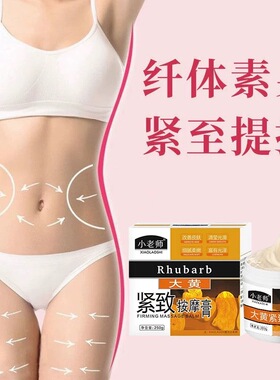 包邮小老师大黄按摩膏美身膏腰肚大小腿紧致提拉美体250g纤体素身