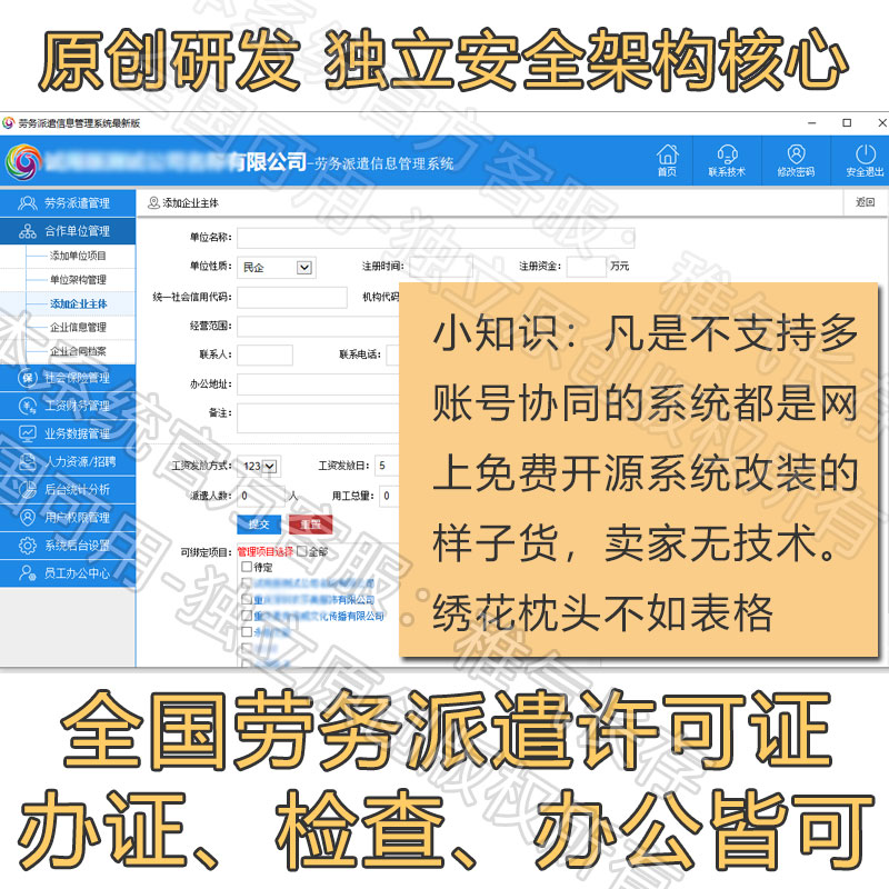 办劳务派遣许可证管理系统劳务派遣信息管理系统软件信息系统清单-图3