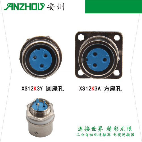 MINSOO 3芯连接器 XS12J3P XS12K3A XS12K3Y 航空插头XS12JK-3P/Y - 图0