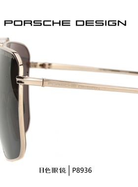 PORSCHEDESIGN保时捷飞行员墨镜