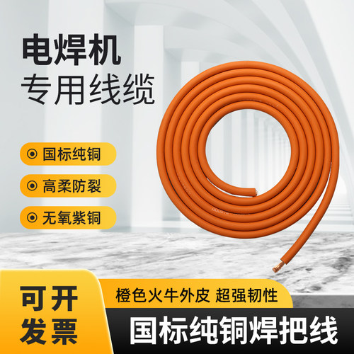 电焊线电焊机焊把线国标电缆线16 25 35 50 70平方纯铜焊把线 - 图0