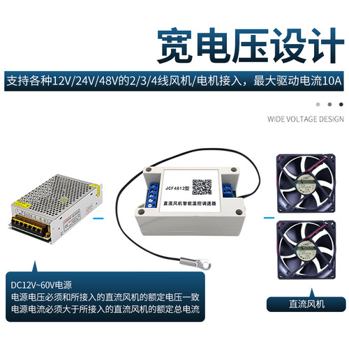 12V24V48V机箱机柜风扇智能温控调速散热器风机调速模块开关控制 - 图2