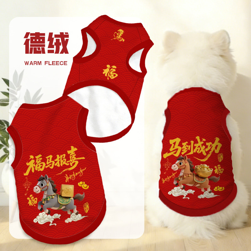 马年大吉新春宠物保暖背心狗狗衣服秋冬新款卡通小中大型犬猫咪服,淘宝优惠券,粉丝福利购,淘宝优惠卷