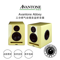 Avantone Abbey three-frequency pneumatic treble listening to the back of the sound box to the bass piano lacquer milky yellow only