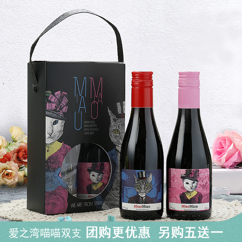 小瓶进口红酒 干红葡萄酒爱之湾187ml*2 礼盒装 女士红酒安睡前