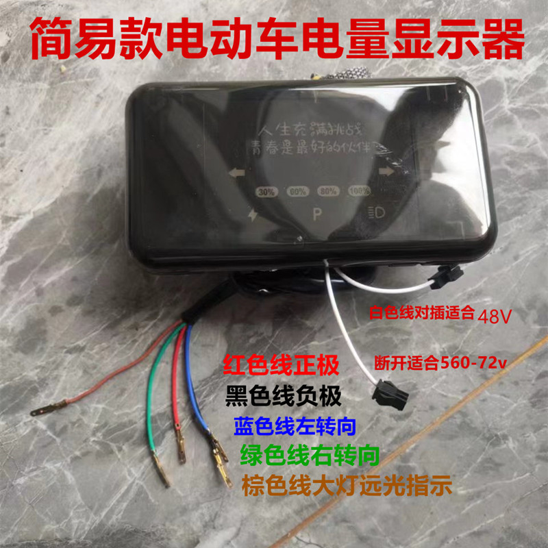 电动车仪表电瓶升级液晶速度里程表配件改装48v60v72v通用显示屏