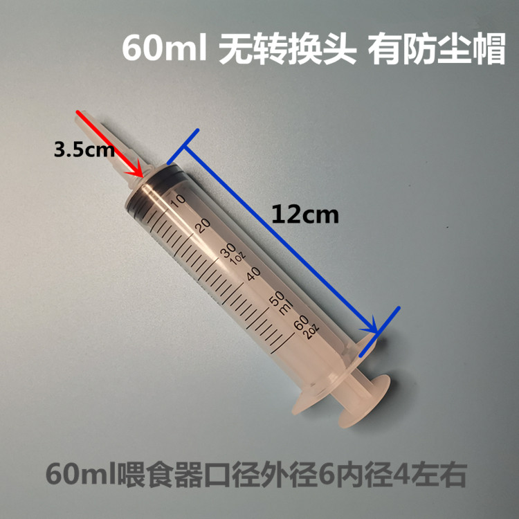 兽用60ml大口大容量塑料针筒宠物犬喂食灌食器点胶加墨注射器粗口 - 图0