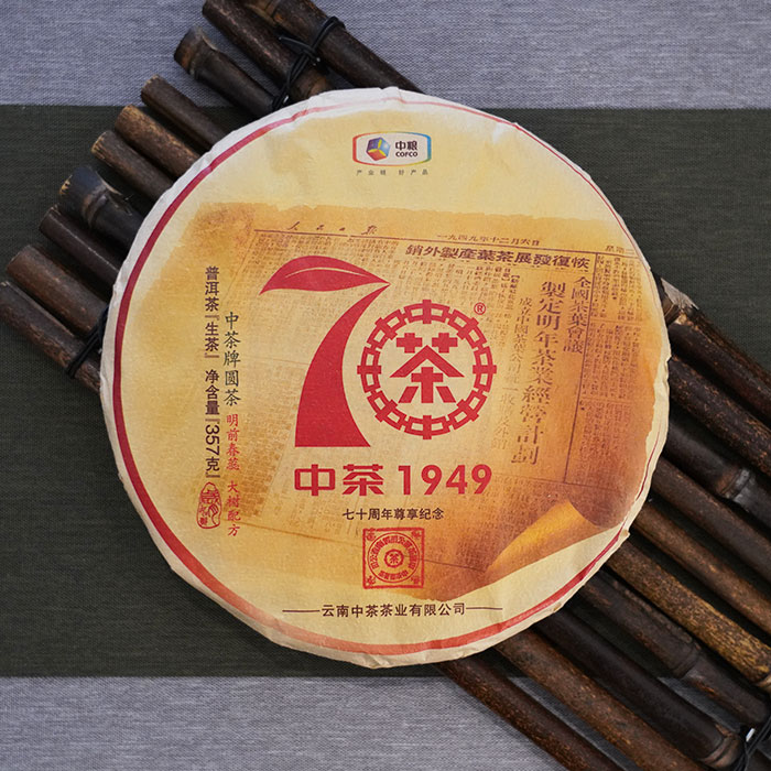 中茶1949普洱茶 2019年70周年大红印尊享版 七子周年尊享纪念生茶 - 图0