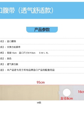 厂家正品造口腹带 造瘘口袋大便袋腰带假肛门袋加固弹力开孔8CM