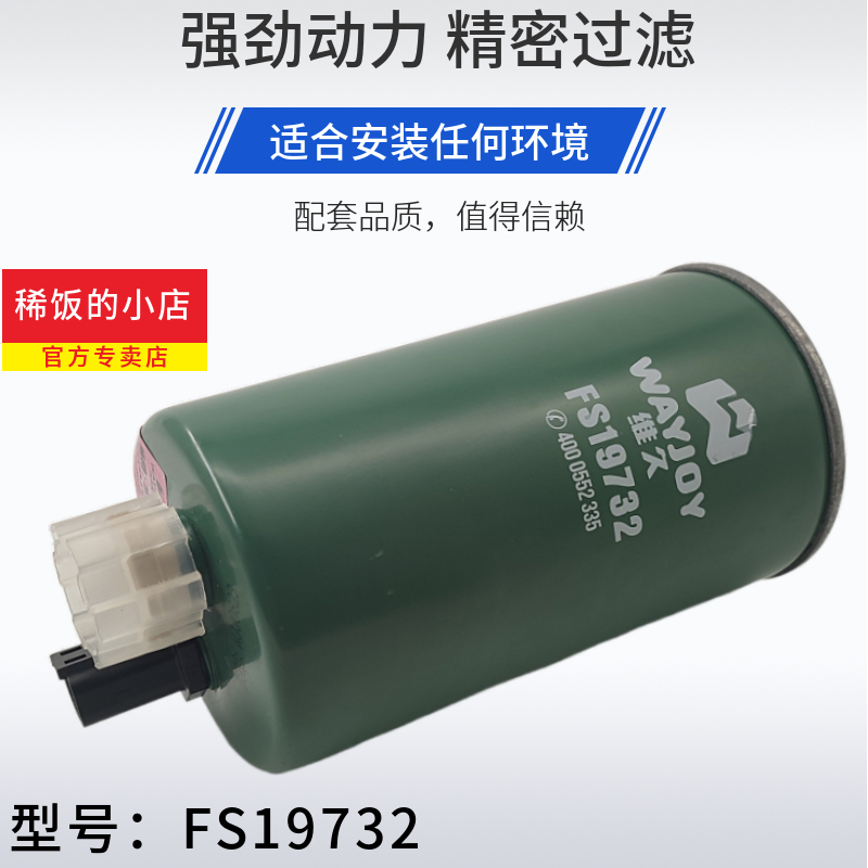 FS19732油水分离器LG9704550067适配豪沃轻卡悍将统帅云内粗滤 - 图1