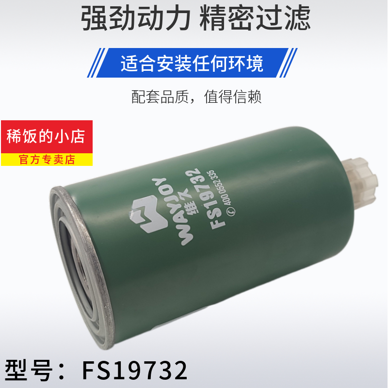 FS19732油水分离器LG9704550067适配豪沃轻卡悍将统帅云内粗滤 - 图0