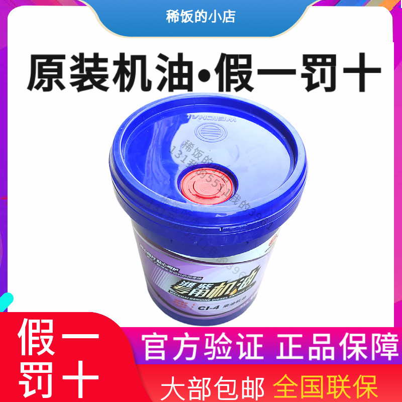 货车专用机油CI-4 15W-40/20W-50 原厂正品国五柴油车机油18L包邮,淘宝优惠券,粉丝福利购,淘宝优惠卷