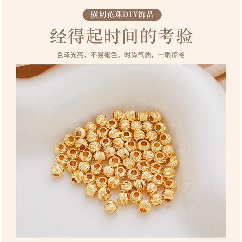 14k包金保色横切花珠保色圆珠隔珠diy手工串手链项链饰品首饰散珠 - 图3