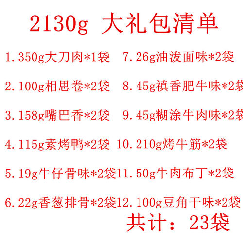 小时候的辣条大礼包大刀肉混装整箱网红同款牙签一箱怀旧经典威龙-图2