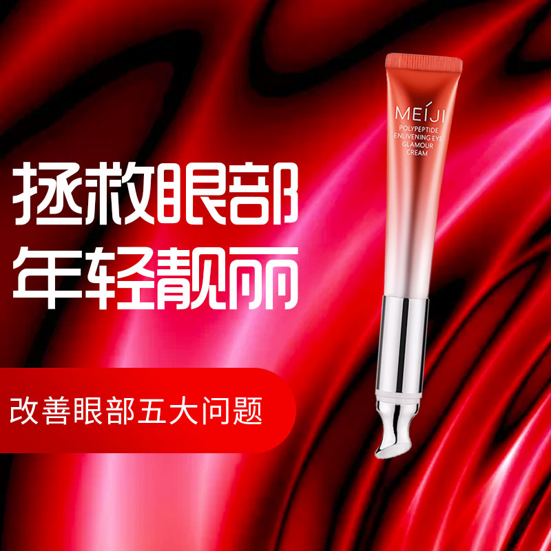 教育 护肤双营店MG美肌优选多肽赋活魅眼精华眼霜美肌优选眼霜15g装舒缓眼部疲劳1