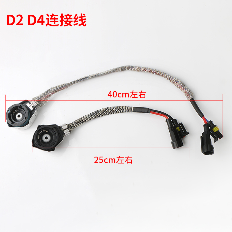 D1S D2S D3S D4S D2R原车转接线高压线 氙气灯线头安定器灯泡插头