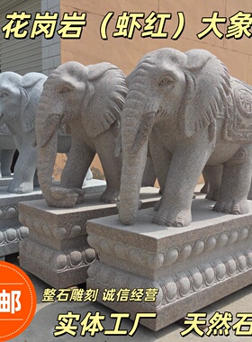 石雕大象汉白玉吉象门口摆件青石