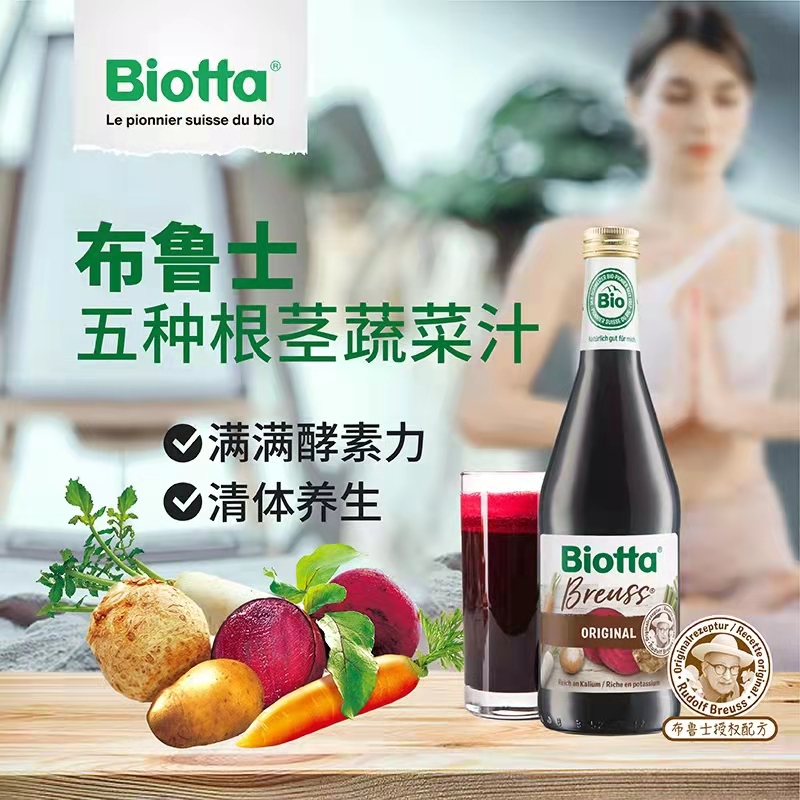 6瓶优惠装Biotta百奥维他养生清体发酵果蔬汁断食营养液净化排畅