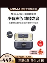 MOMA Rapa Lark Mix Noise Reduction Microphone Collar Clip Type Wireless Mcmaster Live Special Receiver