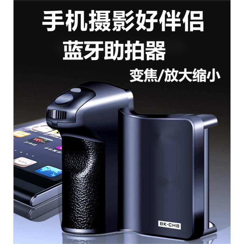 手机助拍器变焦蓝牙遥控适用OPPO/VIVO/小米/华为荣耀安卓手机录像摄影拍照手柄视频自拍辅助神器美颜补光灯