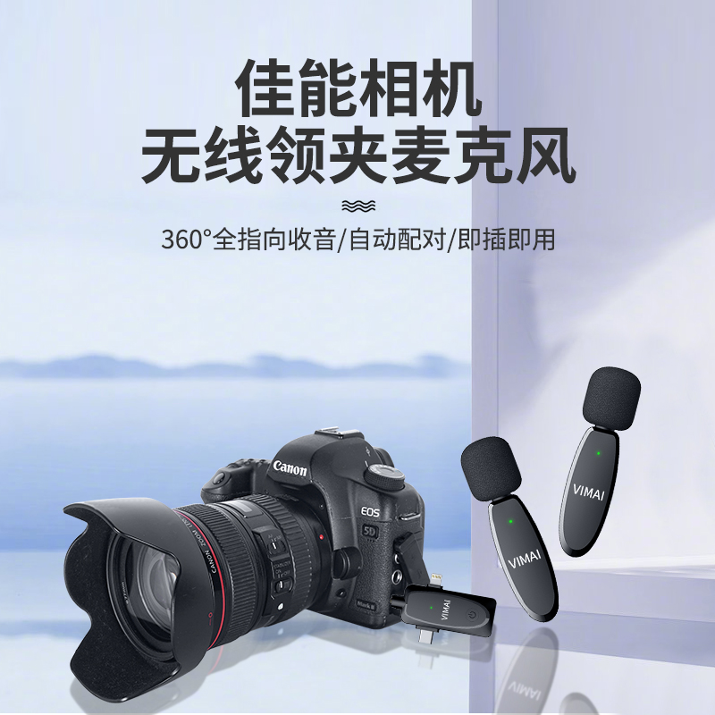 Canon佳能相机适用无线麦克风M50 R5 R6 80D 90D拍视频收音麦mic-图0